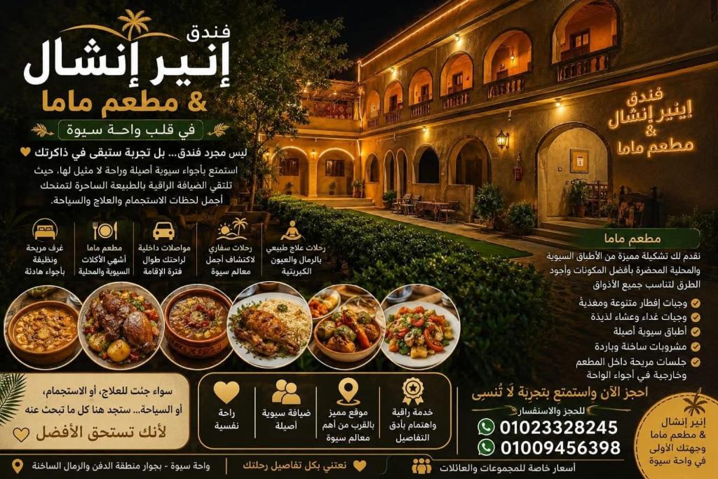 Siwa Hotel | انير انشال Enir Enshal