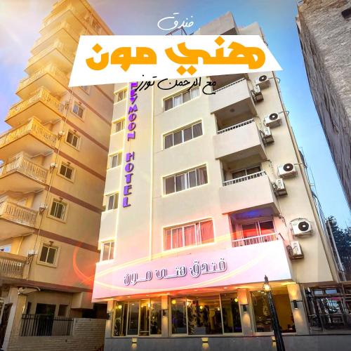 Marsa Matruh Hotel | Honeymoon Hotel Marsa matrouh