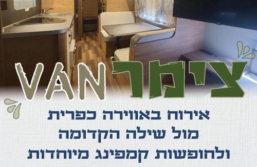 West Bank Other | צימרוואן