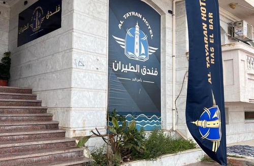 Ras El Bar Hotel | فندق الطيران
