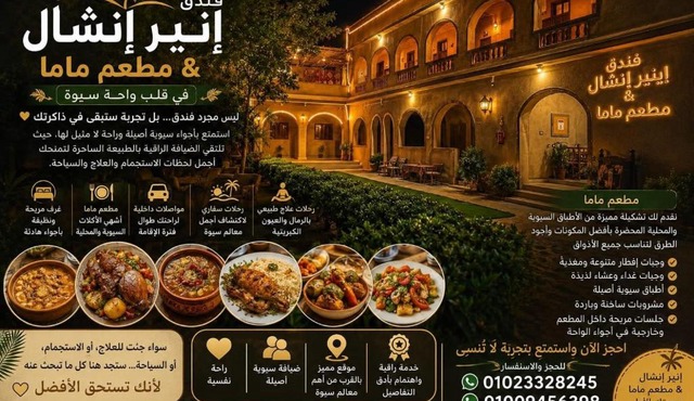 انير انشال Enir Enshal in Siwa
