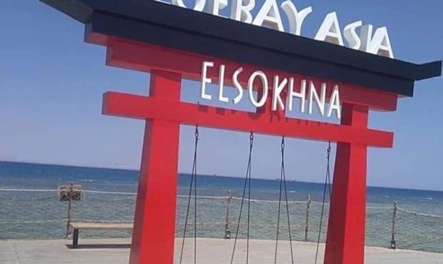 Bluebay Asia elsokhna aquapark بلوباي in Ain Sokhna
