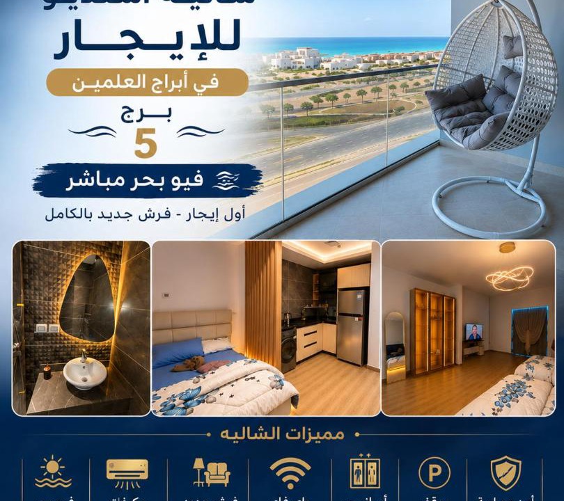 Marina El Alamein House | Luxury Sea View Studio -North Coast - New Alamein Tower - code 03