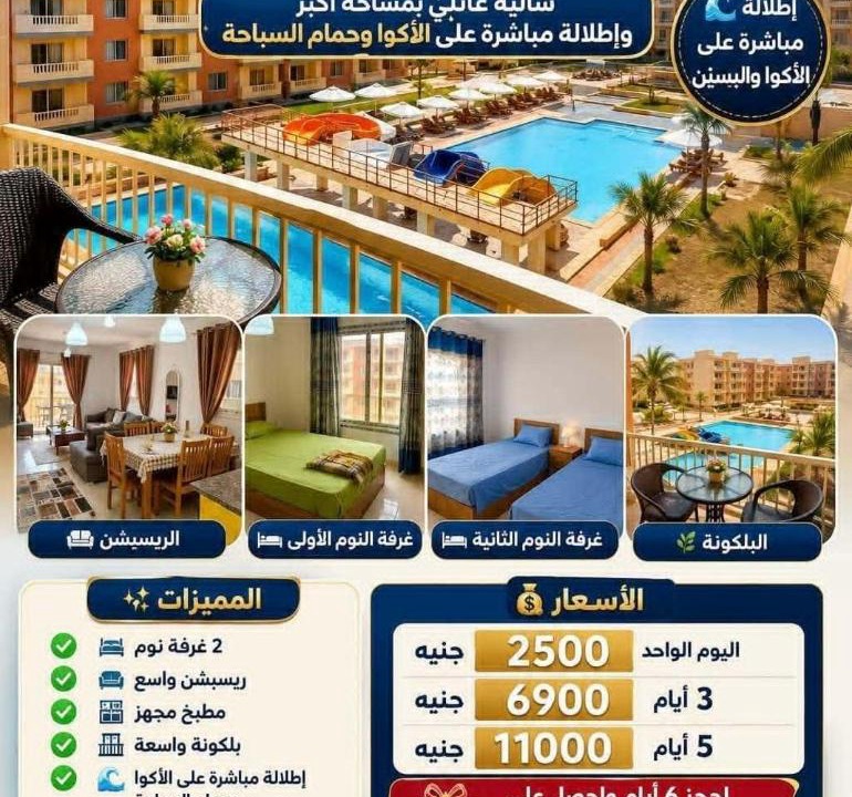 Al-Hammam Ski Chalet | شاليه غرفتين -قرية نيو كوست الساحل الشمالي