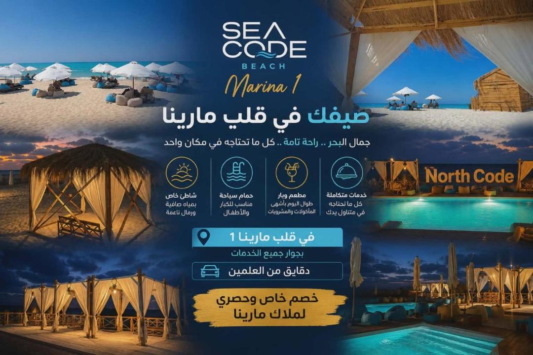 Photo of Others in Marina El Alamein