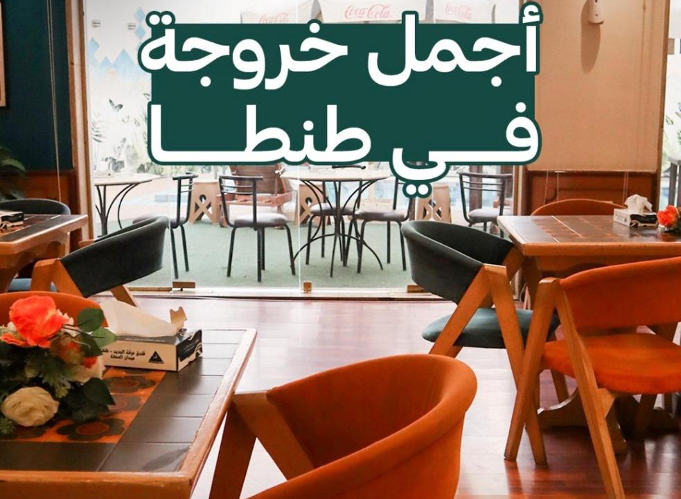 Photo of Others in Tanta