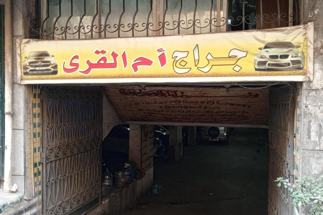 Photo of Others in Al-Muntazah