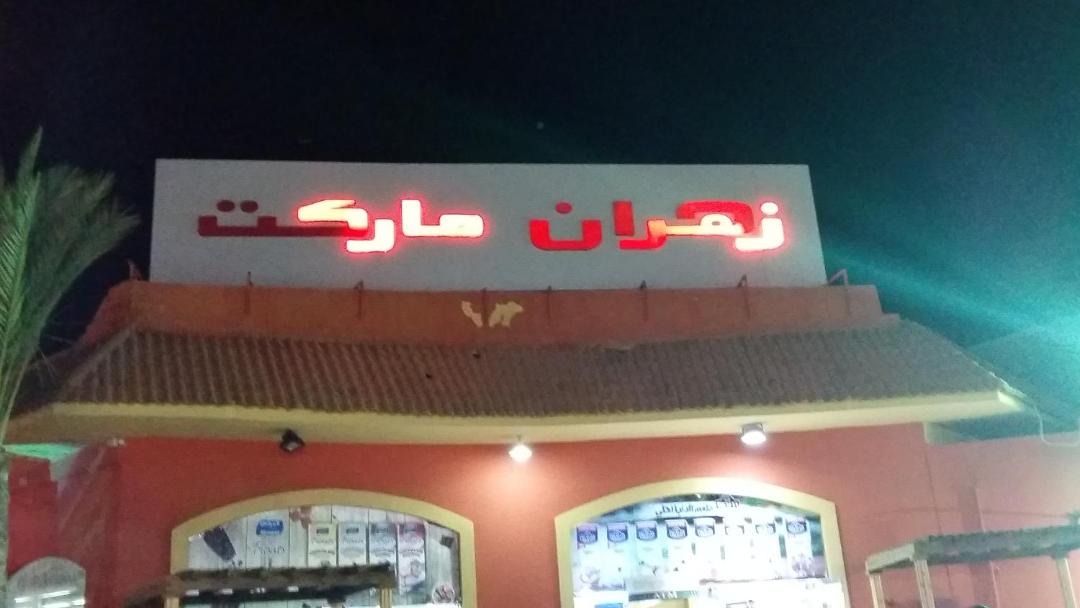 Photo of Others in Marina El Alamein