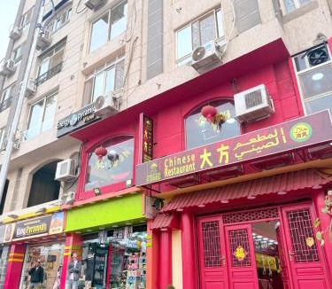 Kafrat al Jabal Bed & Breakfast | King Khafren View