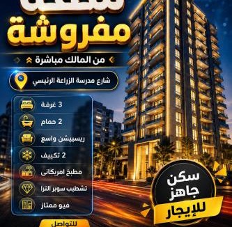 El Faiyum Apartment | شقة مفروشة فندقيه للايجار