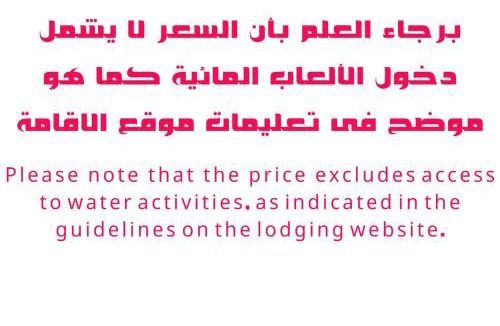 Marsa Matruh Apartment | مارسيليا علم الروم ريزورت للعائلات فقط